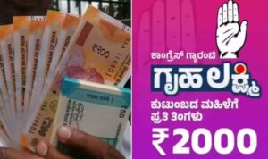 ಗೃಹಲಕ್ಷ್ಮೀ ಯೋಜನೆ ಬಗ್ಗೆ ಬಿಗ್ ಅಪ್ಡೇಟ್ !