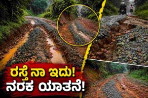 ನಗರದ ಹೆಬ್ಬಾಗಿಲಲ್ಲೇ ನರಕಯಾತನೆ: ಗುಡ್ಡೆಹಳ್ಳಿ ರಸ್ತೆ ಅವ್ಯವಸ್ಥೆಗೆ ಗ್ರಾಮಸ್ಥರ ಆಕ್ರೋಶ!