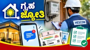 ಗೃಹ ಜ್ಯೋತಿ ಯೋಜನೆ; ದಾಖಲೆ ಸಲ್ಲಿಕೆಗೆ ಸೂಚನೆ